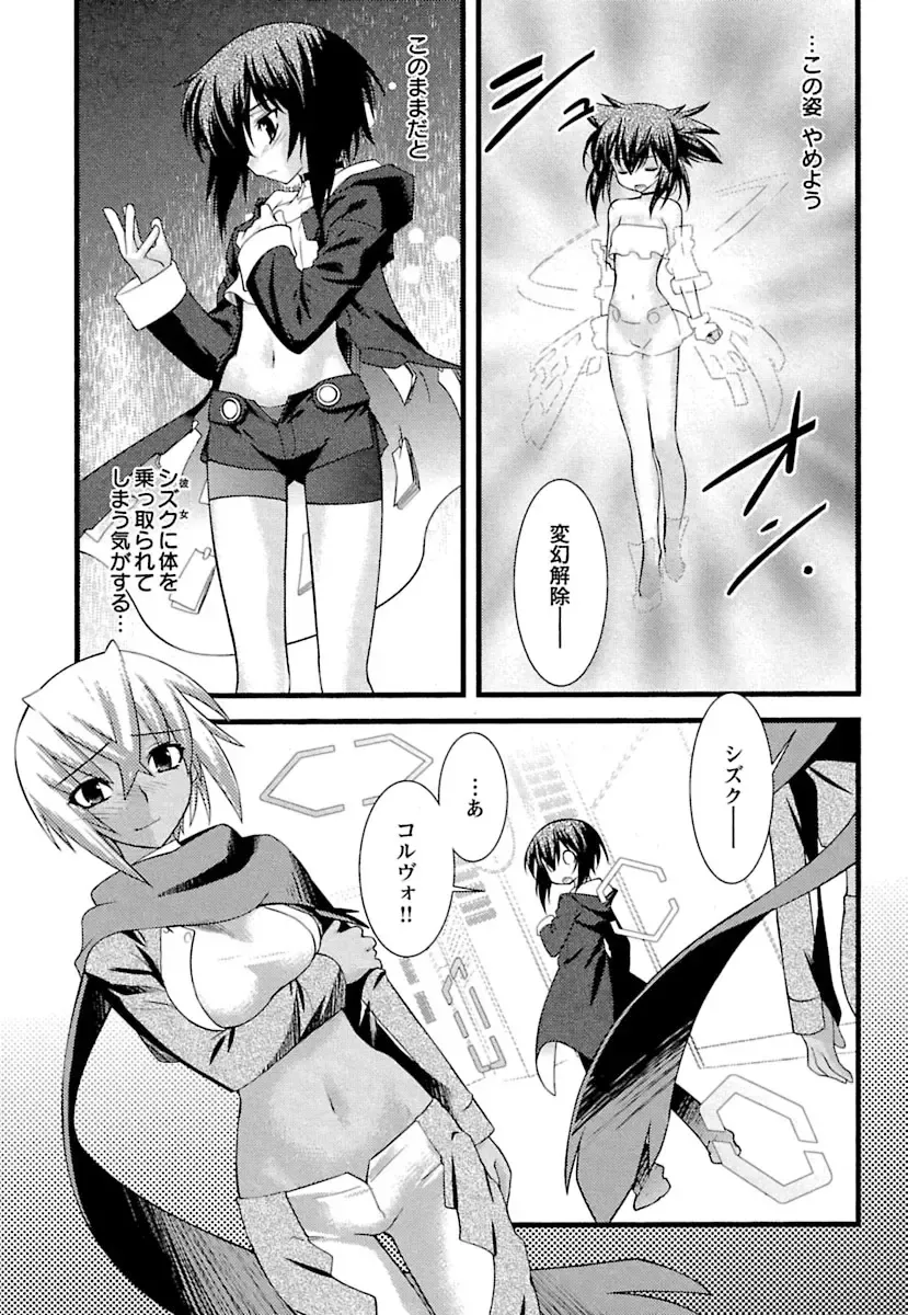 [Ruuen Rouga] Trans Trans Fhentai - Page 107