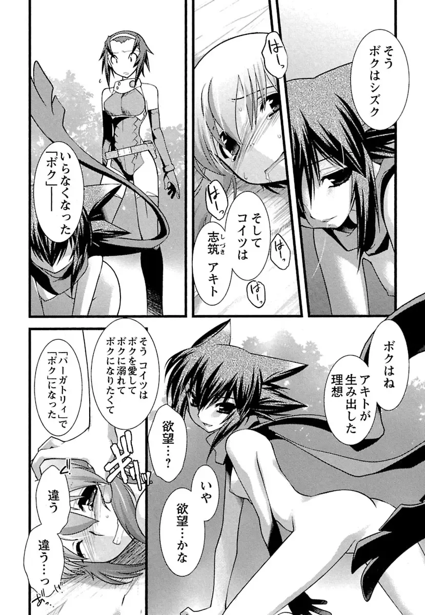 [Ruuen Rouga] Trans Trans Fhentai - Page 122