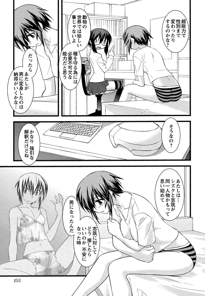 [Ruuen Rouga] Trans Trans Fhentai - Page 151