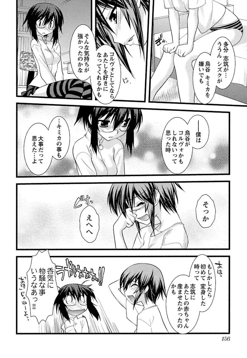 [Ruuen Rouga] Trans Trans Fhentai - Page 152