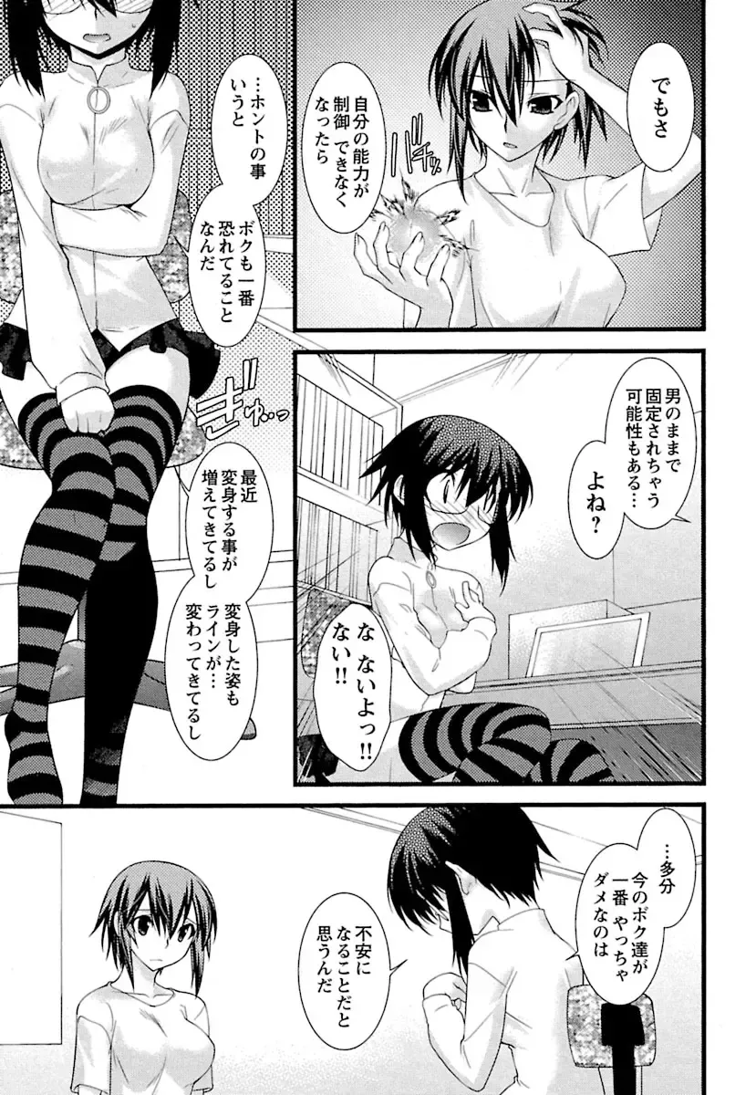 [Ruuen Rouga] Trans Trans Fhentai - Page 153