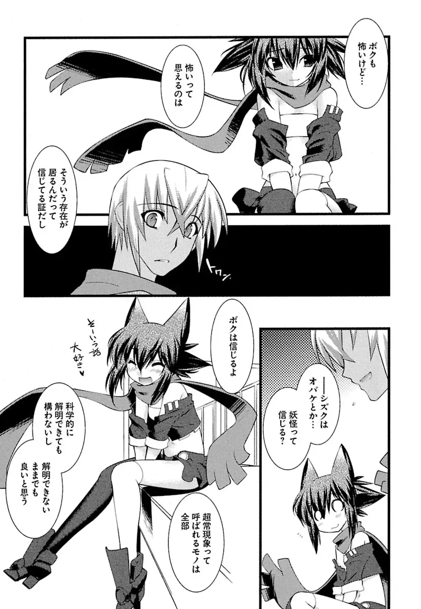 [Ruuen Rouga] Trans Trans Fhentai - Page 61