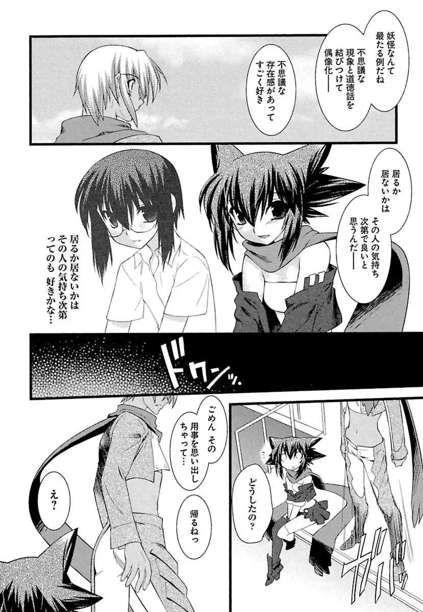 [Ruuen Rouga] Trans Trans Fhentai - Page 62