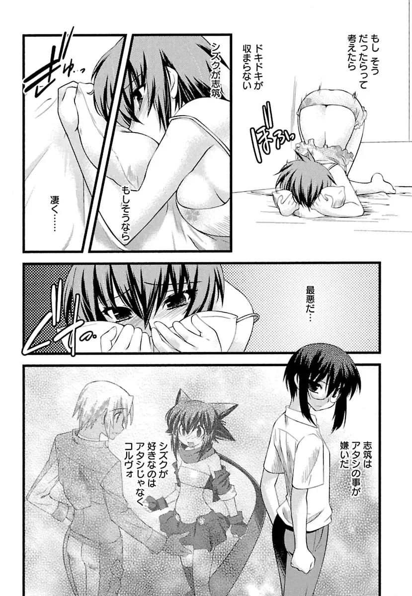 [Ruuen Rouga] Trans Trans Fhentai - Page 64