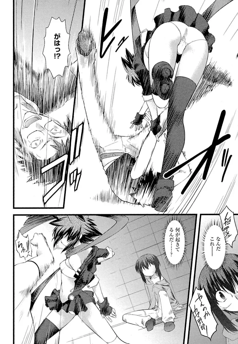 [Ruuen Rouga] Trans Trans Fhentai - Page 72