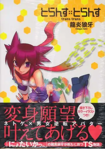 [Ruuen Rouga] Trans Trans Fhentai - Page 2