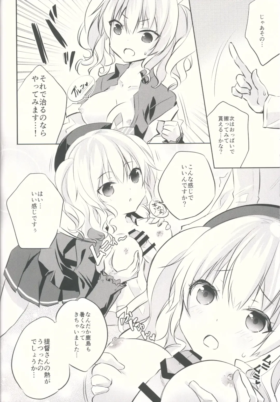 [Kurun] Kashima-san to Fhentai - Page 11