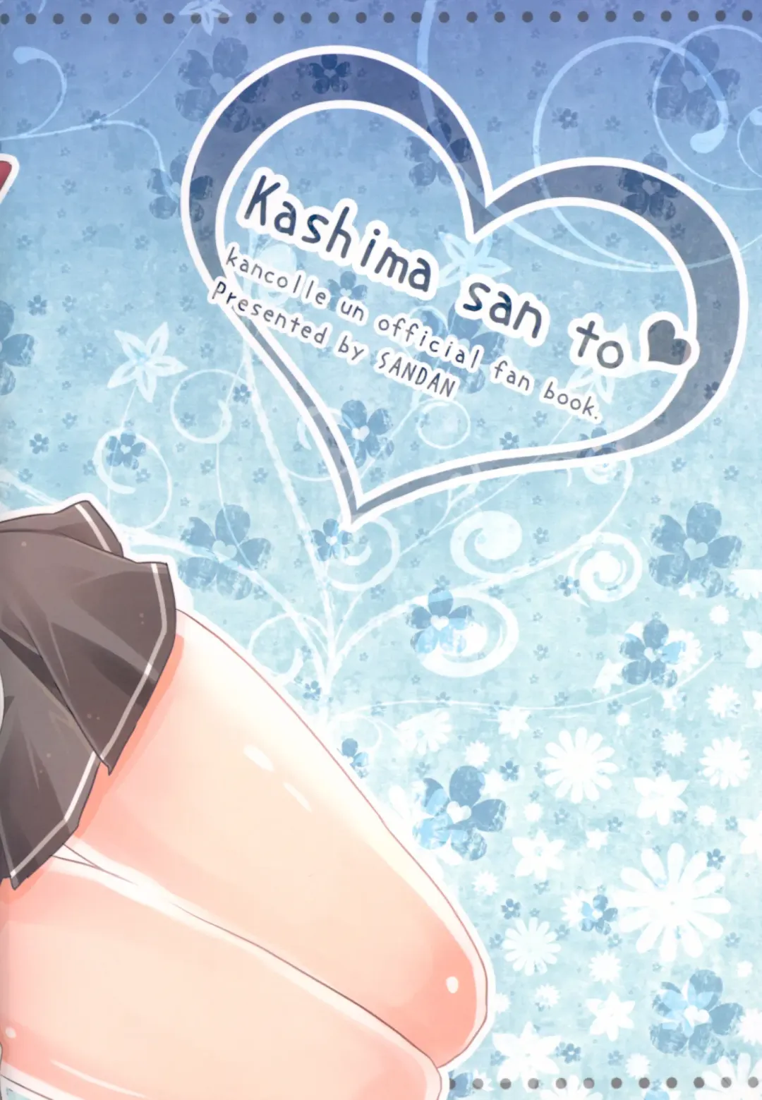 [Kurun] Kashima-san to Fhentai - Page 22