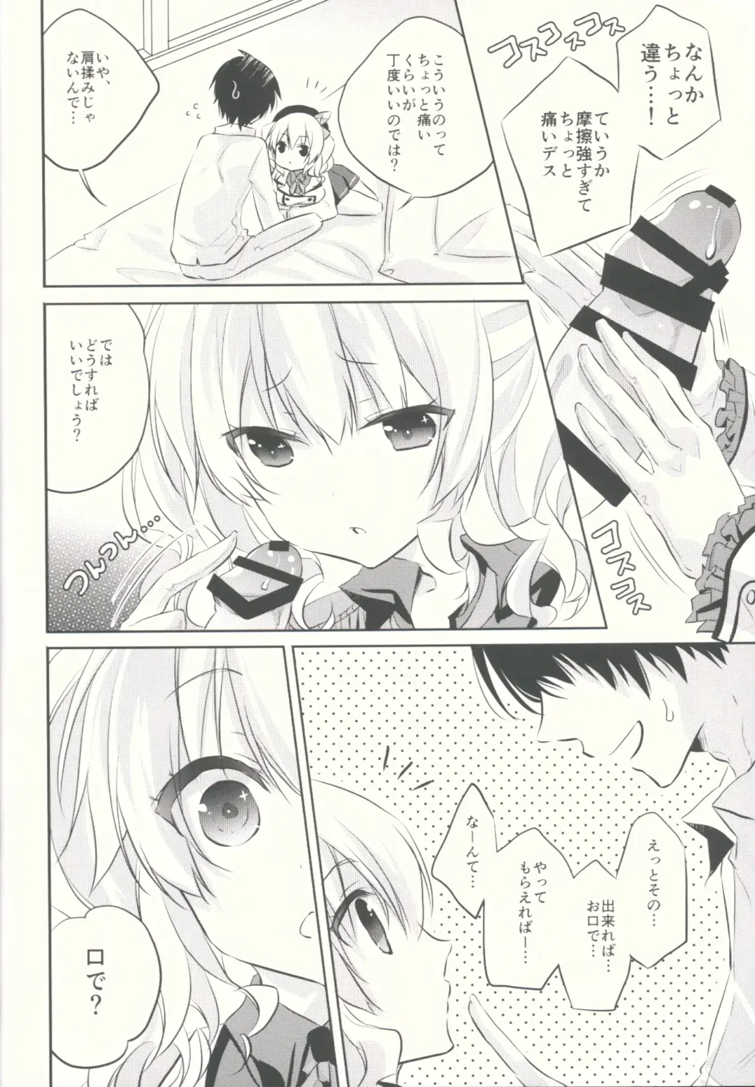 [Kurun] Kashima-san to Fhentai - Page 9