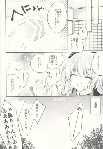 [Kurun] Kashima-san to Fhentai - Page 17