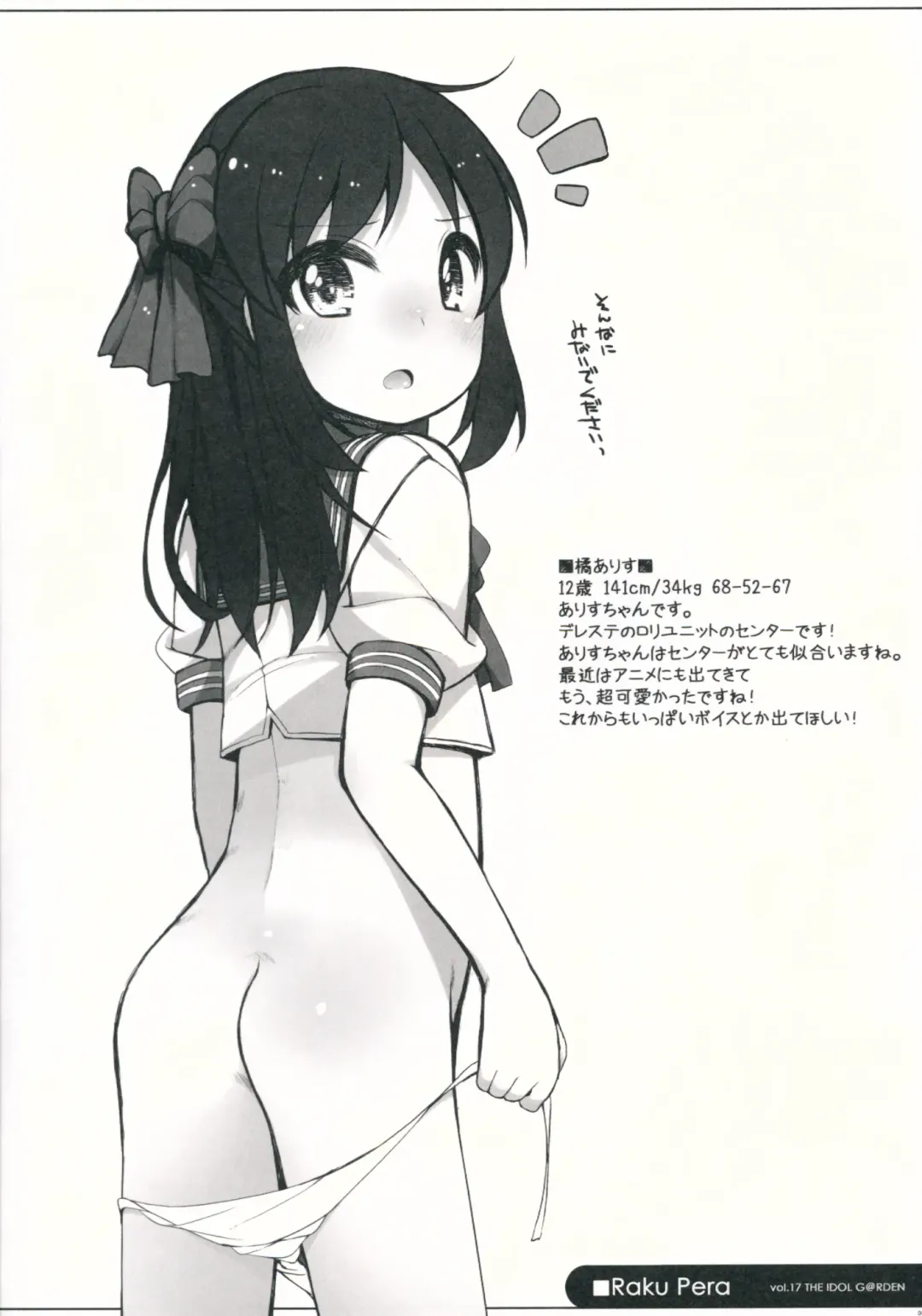 [Shouji Ayumu] Raku Pera Vol. 17 THE IDOL G@RDEN Fhentai - Page 6