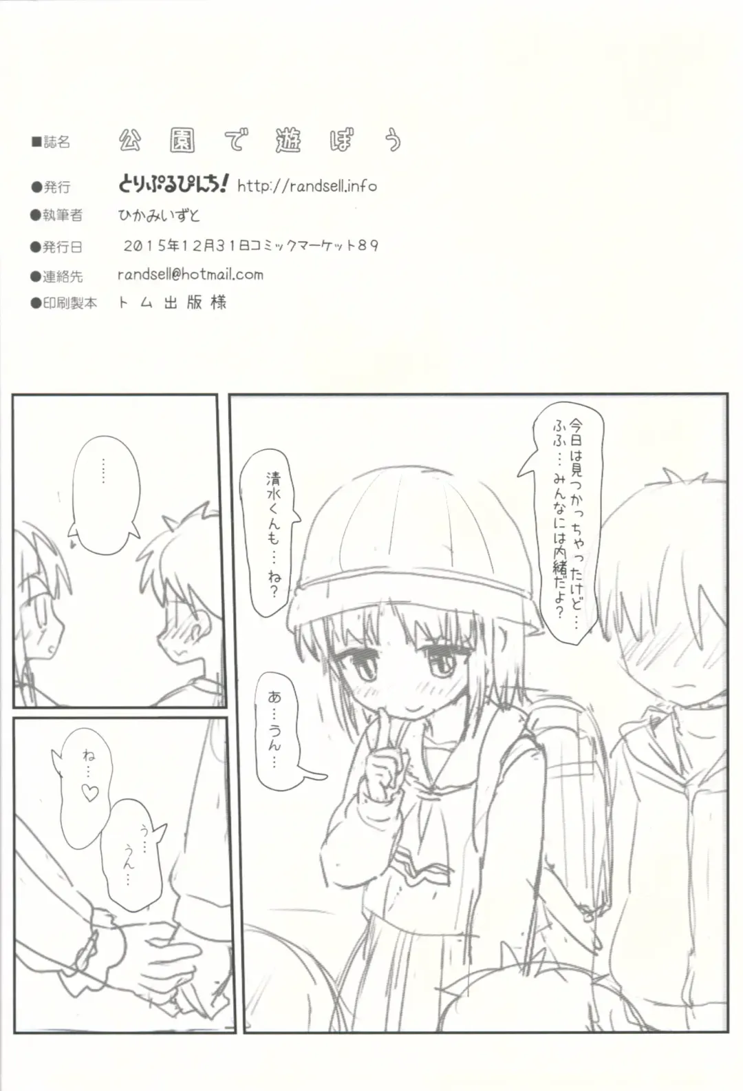 [Hikami Izuto] Kouen de Asobou Fhentai - Page 25