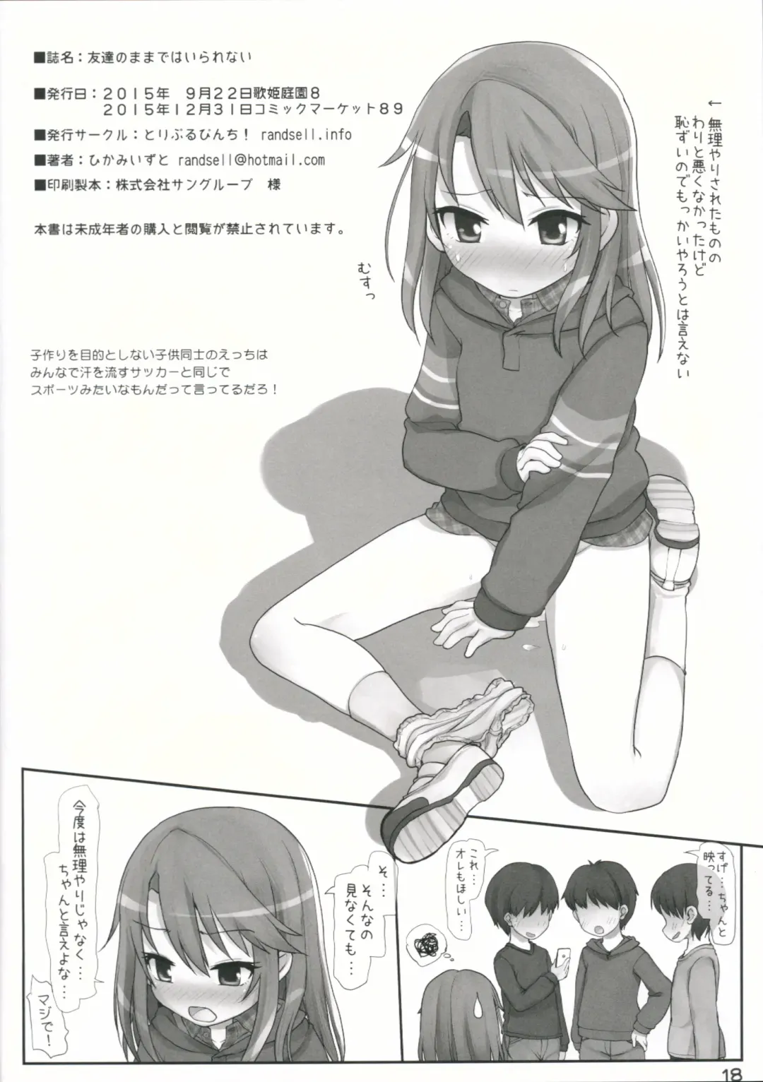 [Hikami Izuto] Tomodachi no Mama de wa Irarenai Fhentai - Page 17