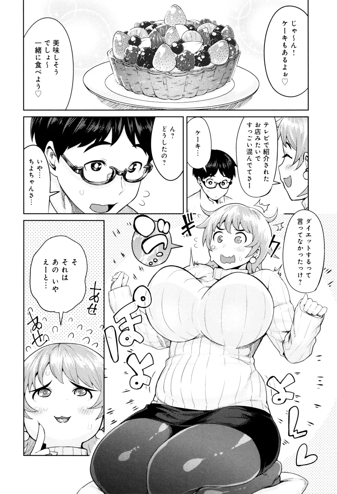 [Methonium] Muchi Lover Fhentai - Page 141