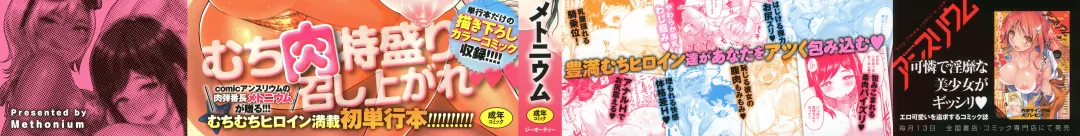 [Methonium] Muchi Lover Fhentai - Page 2
