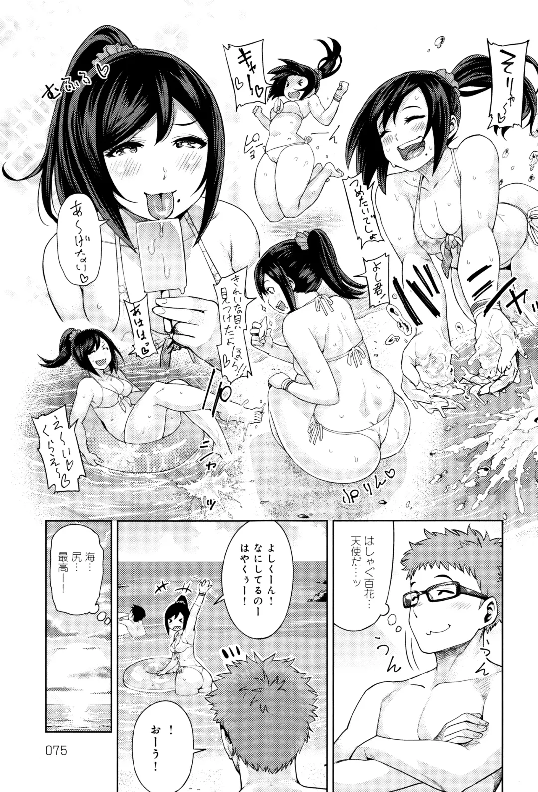 [Methonium] Muchi Lover Fhentai - Page 76