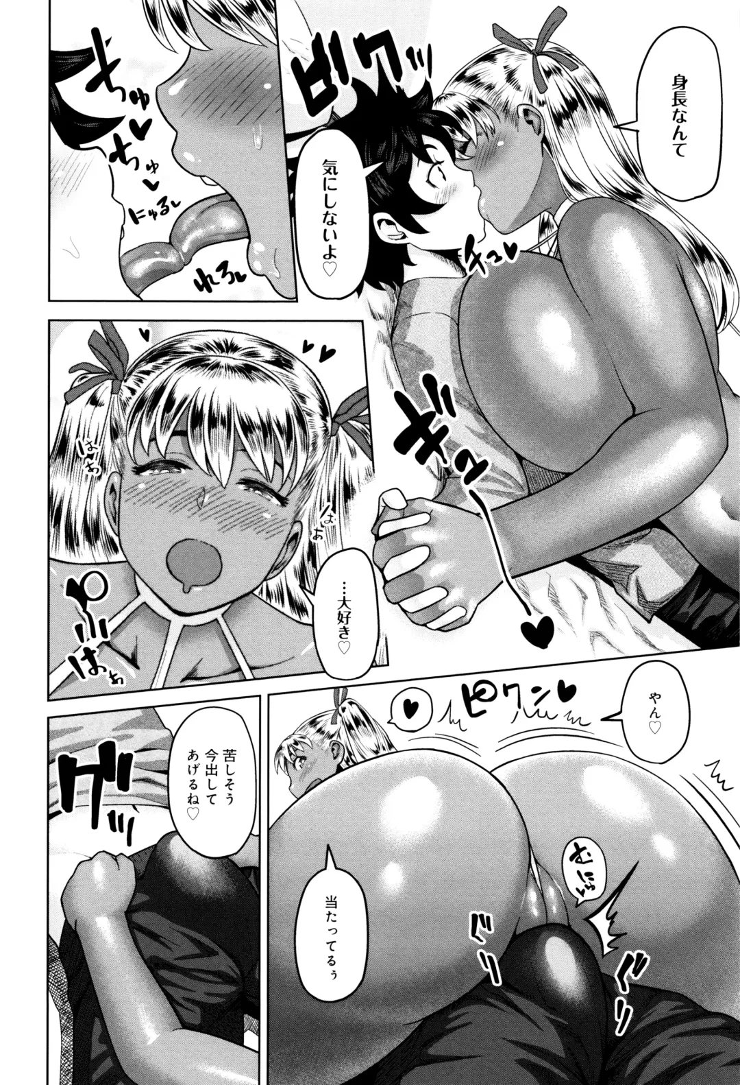 [Methonium] Muchi Lover Fhentai - Page 85