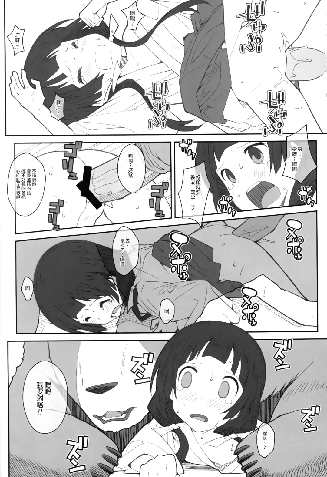 [Frunbell] TYPE-41 Fhentai - Page 10