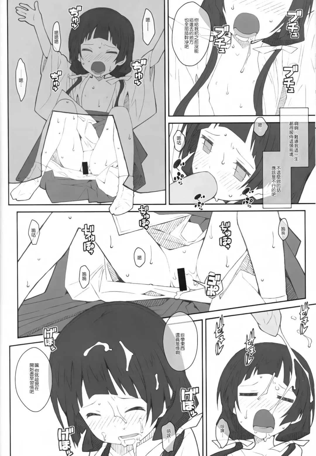 [Frunbell] TYPE-41 Fhentai - Page 12