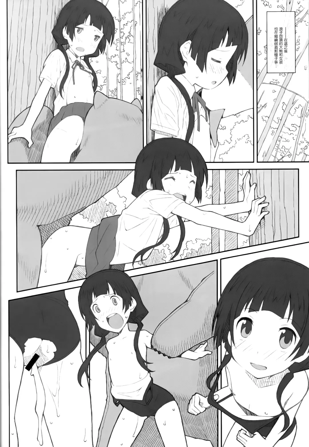 [Frunbell] TYPE-41 Fhentai - Page 20