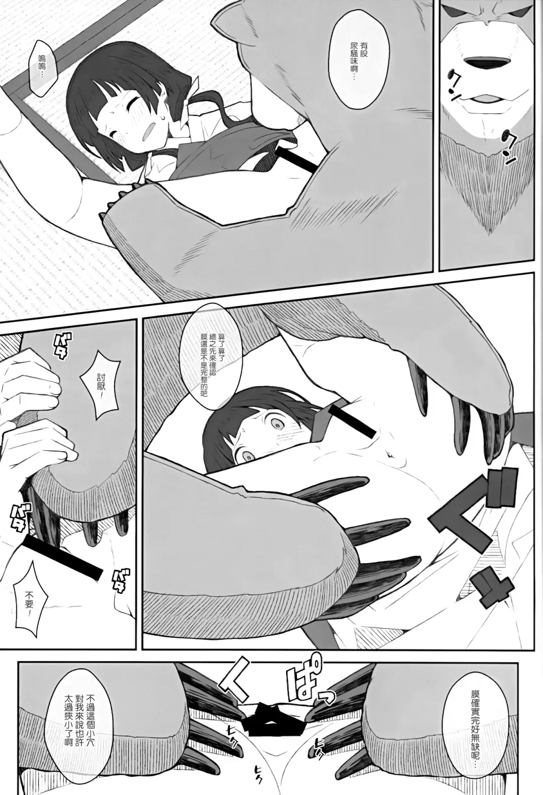[Frunbell] TYPE-41 Fhentai - Page 5