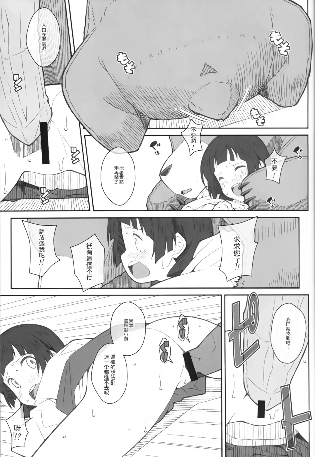 [Frunbell] TYPE-41 Fhentai - Page 9