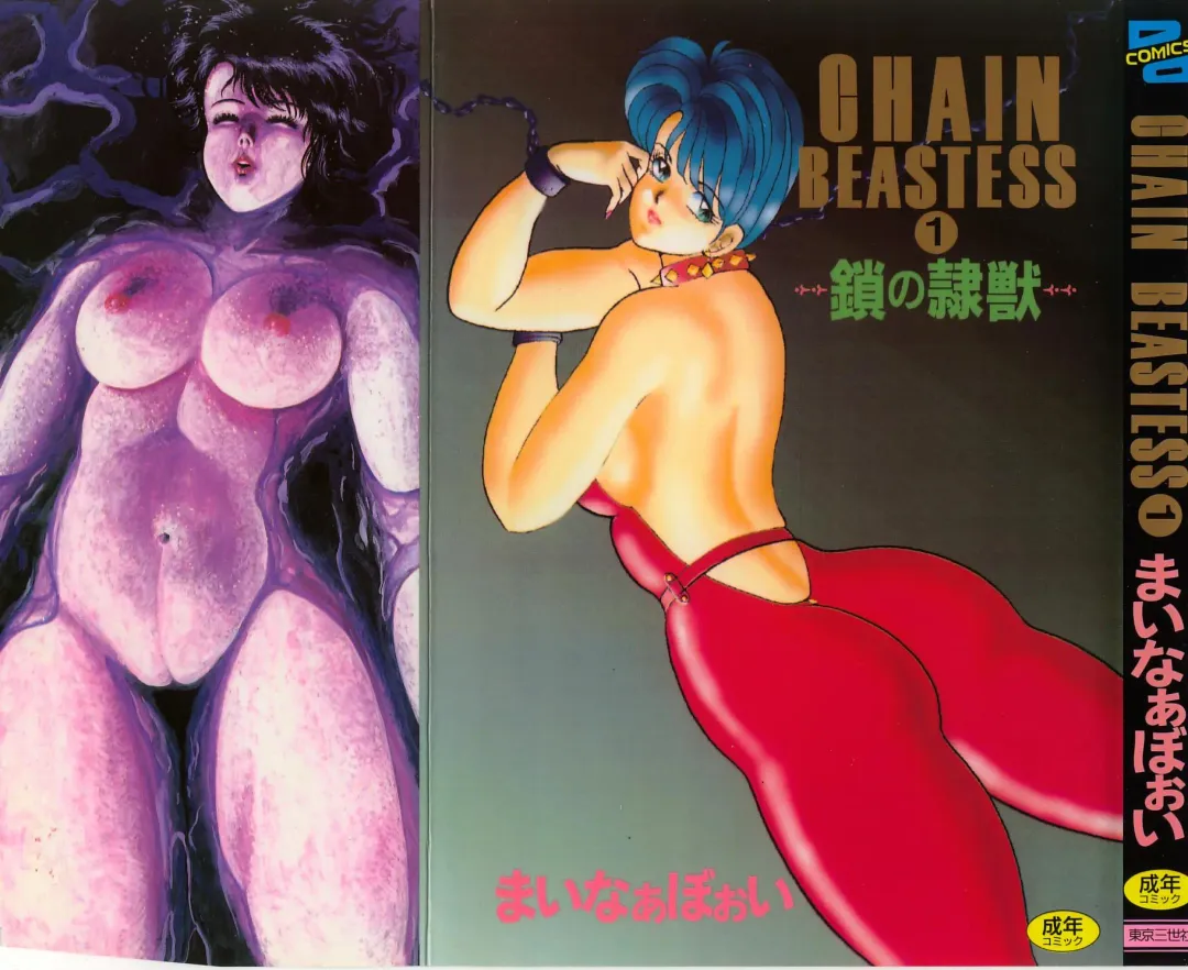 [Minor Boy] Chain Beastess 1 Fhentai - Page 1