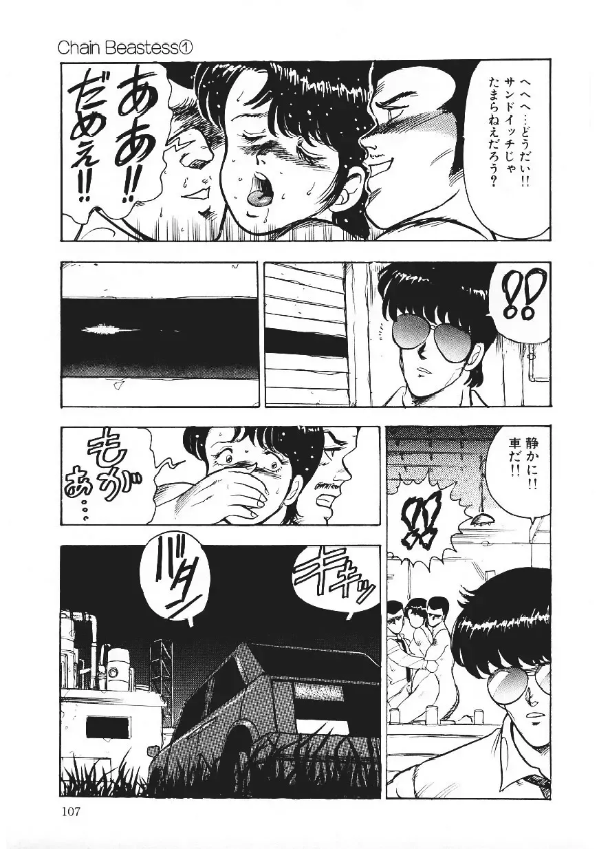 [Minor Boy] Chain Beastess 1 Fhentai - Page 106