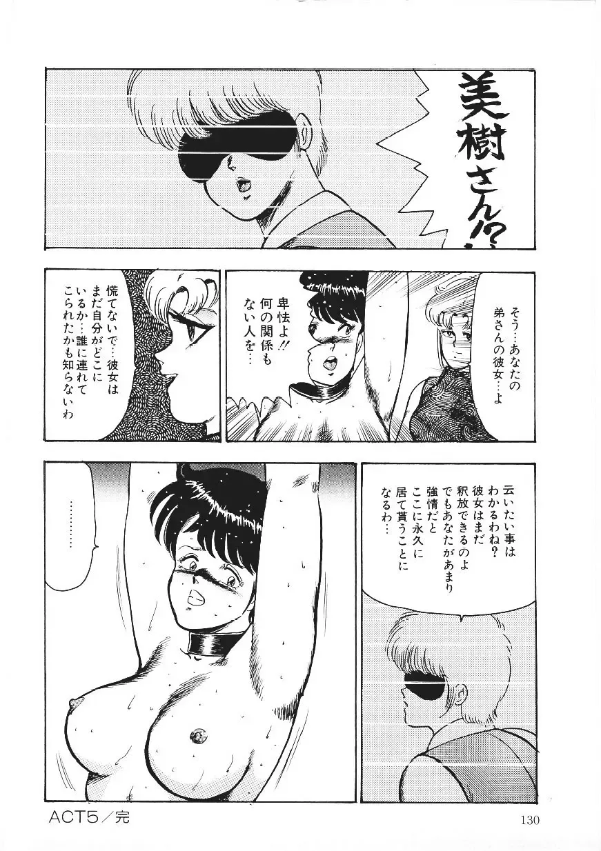 [Minor Boy] Chain Beastess 1 Fhentai - Page 129