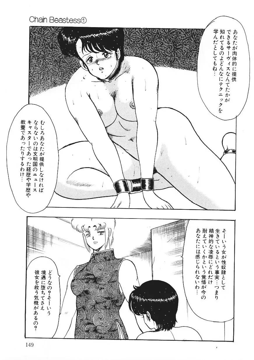 [Minor Boy] Chain Beastess 1 Fhentai - Page 148