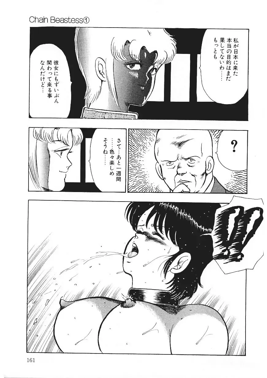 [Minor Boy] Chain Beastess 1 Fhentai - Page 160