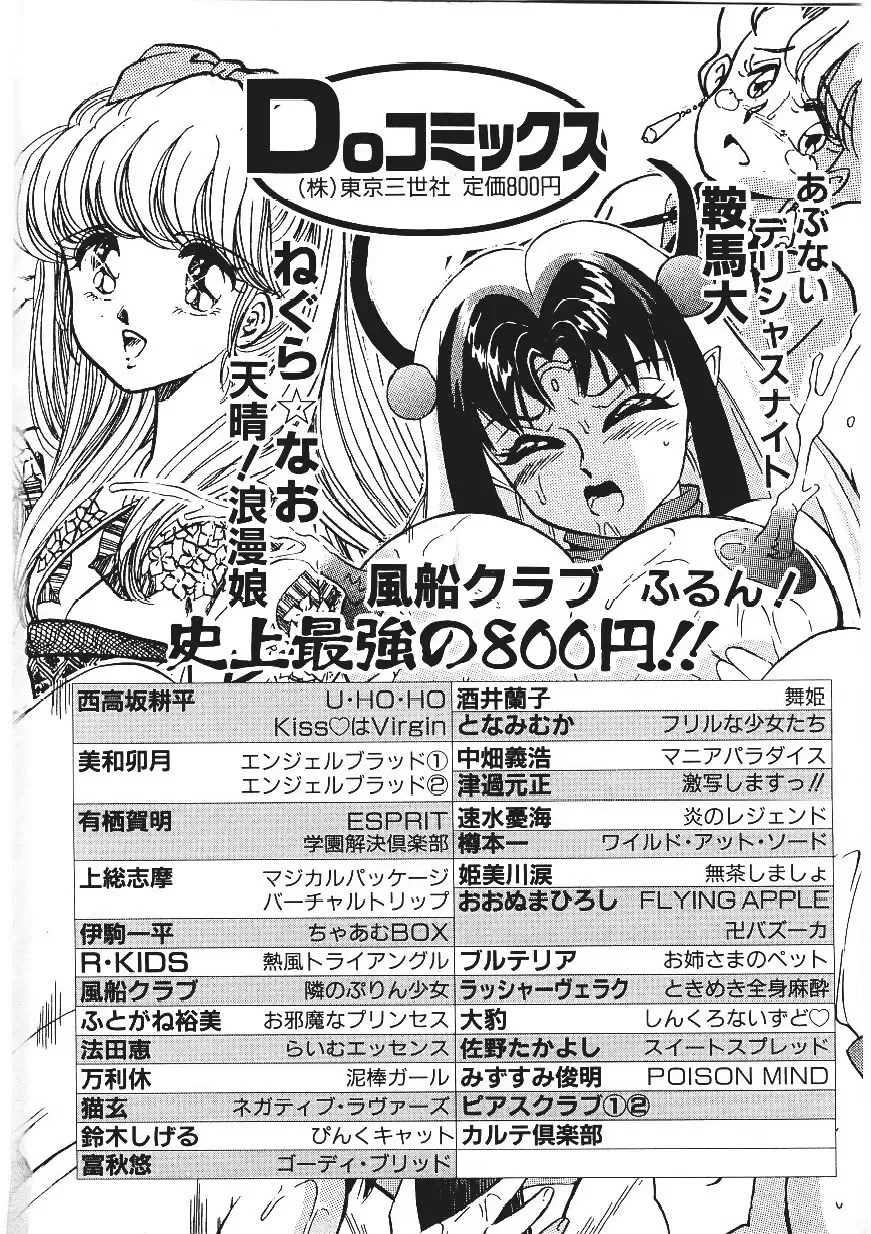 [Minor Boy] Chain Beastess 1 Fhentai - Page 163