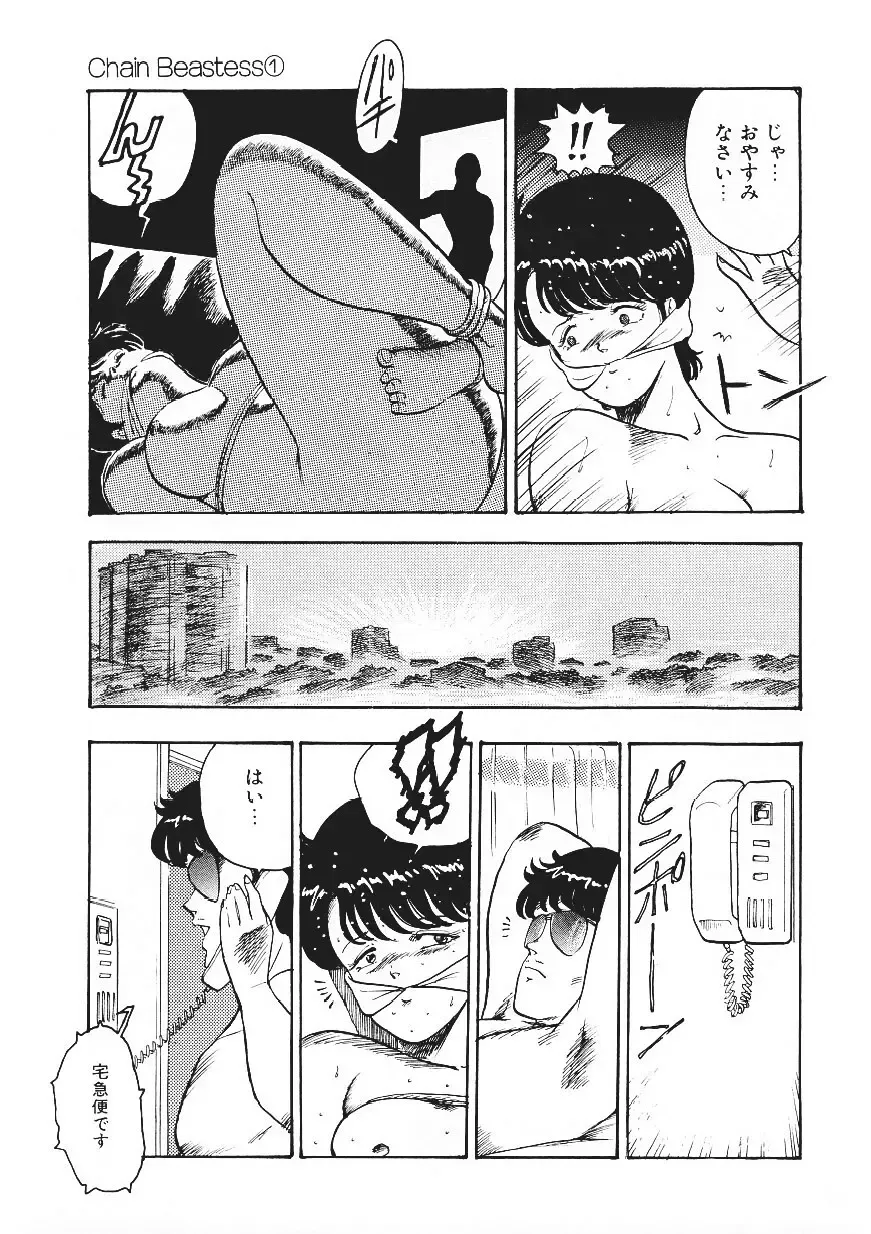 [Minor Boy] Chain Beastess 1 Fhentai - Page 48