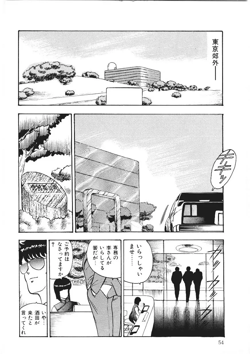 [Minor Boy] Chain Beastess 1 Fhentai - Page 53