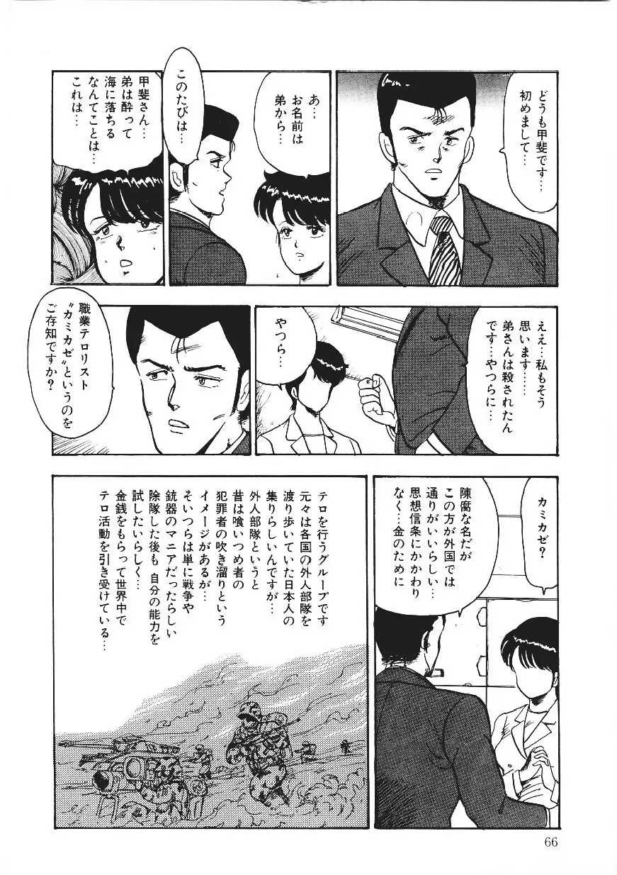 [Minor Boy] Chain Beastess 1 Fhentai - Page 65