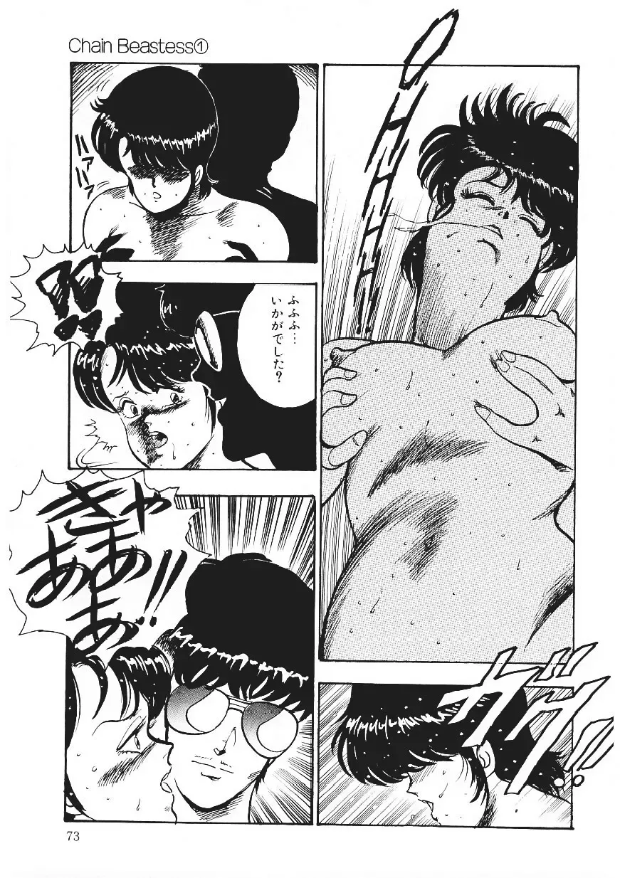 [Minor Boy] Chain Beastess 1 Fhentai - Page 72