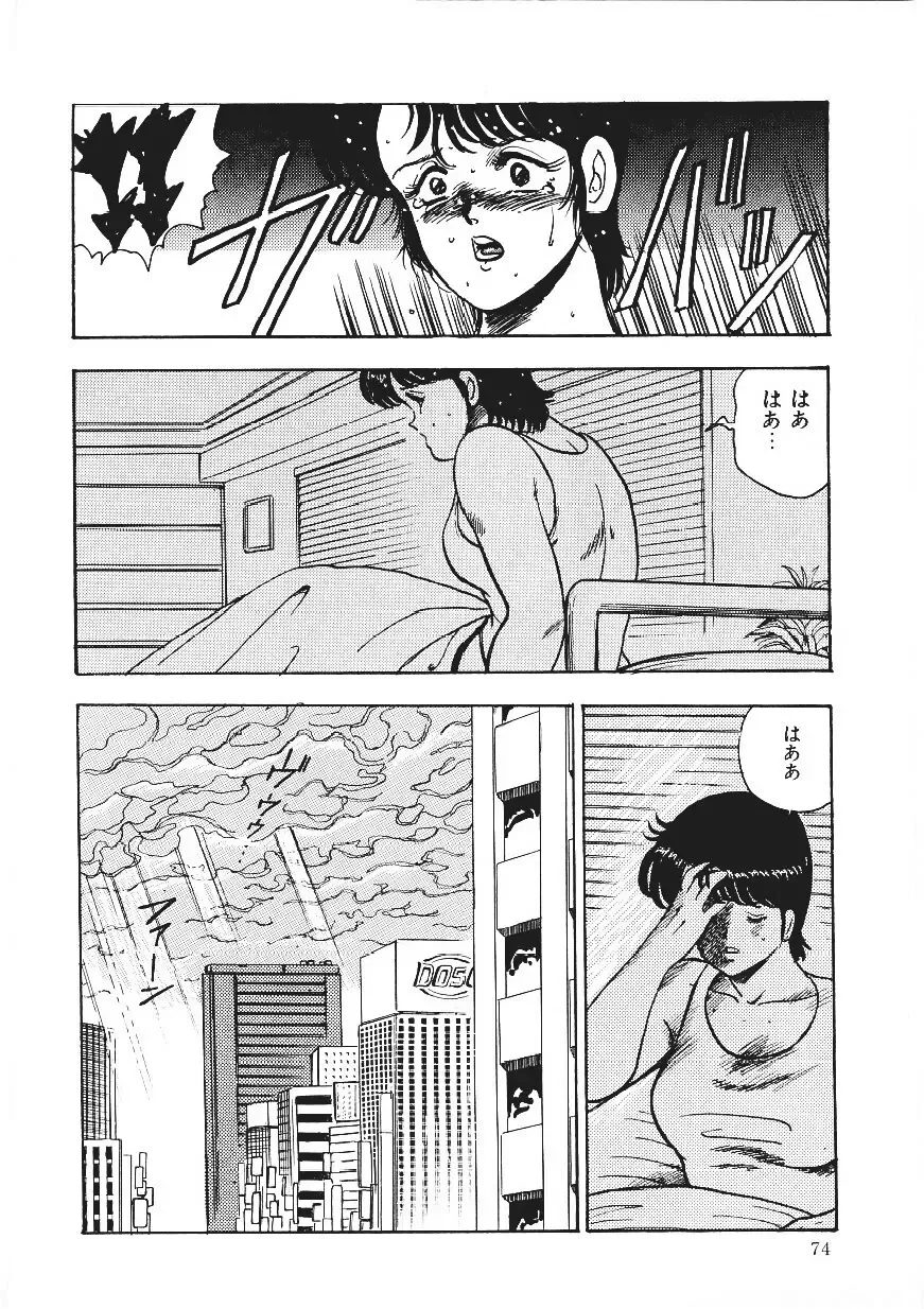 [Minor Boy] Chain Beastess 1 Fhentai - Page 73