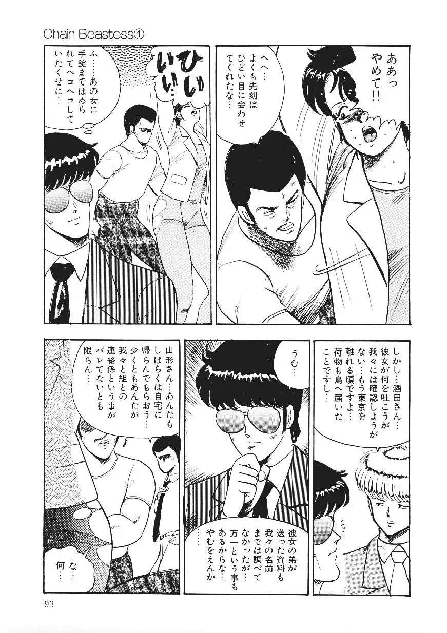 [Minor Boy] Chain Beastess 1 Fhentai - Page 92