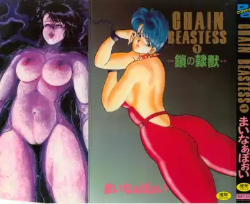 Read [Minor Boy] Chain Beastess 1 - Fhentai