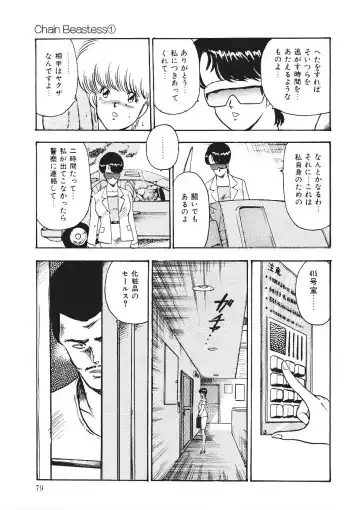 [Minor Boy] Chain Beastess 1 Fhentai - Page 78