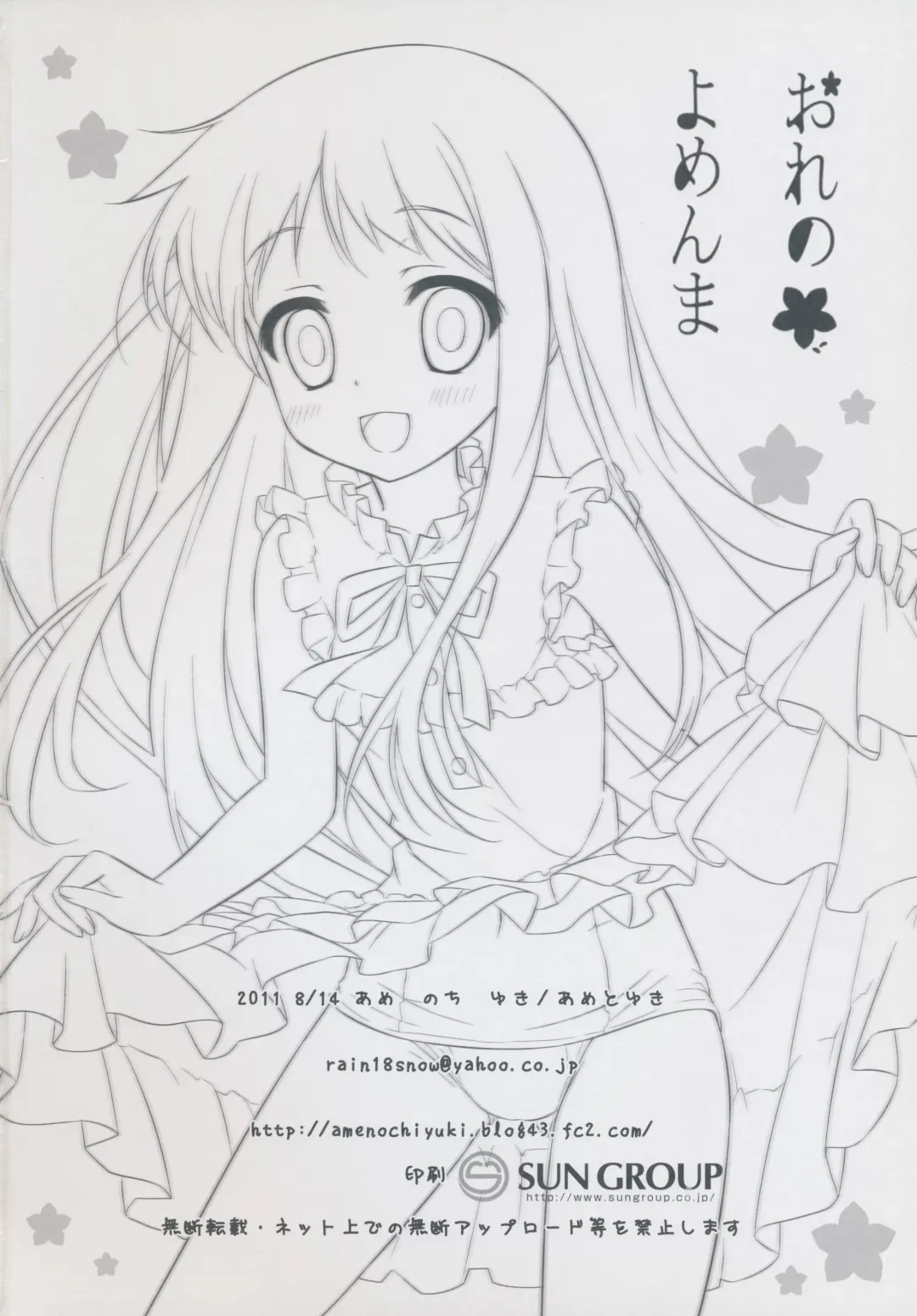 [Ameto Yuki] Ore no Yomenma Fhentai - Page 17