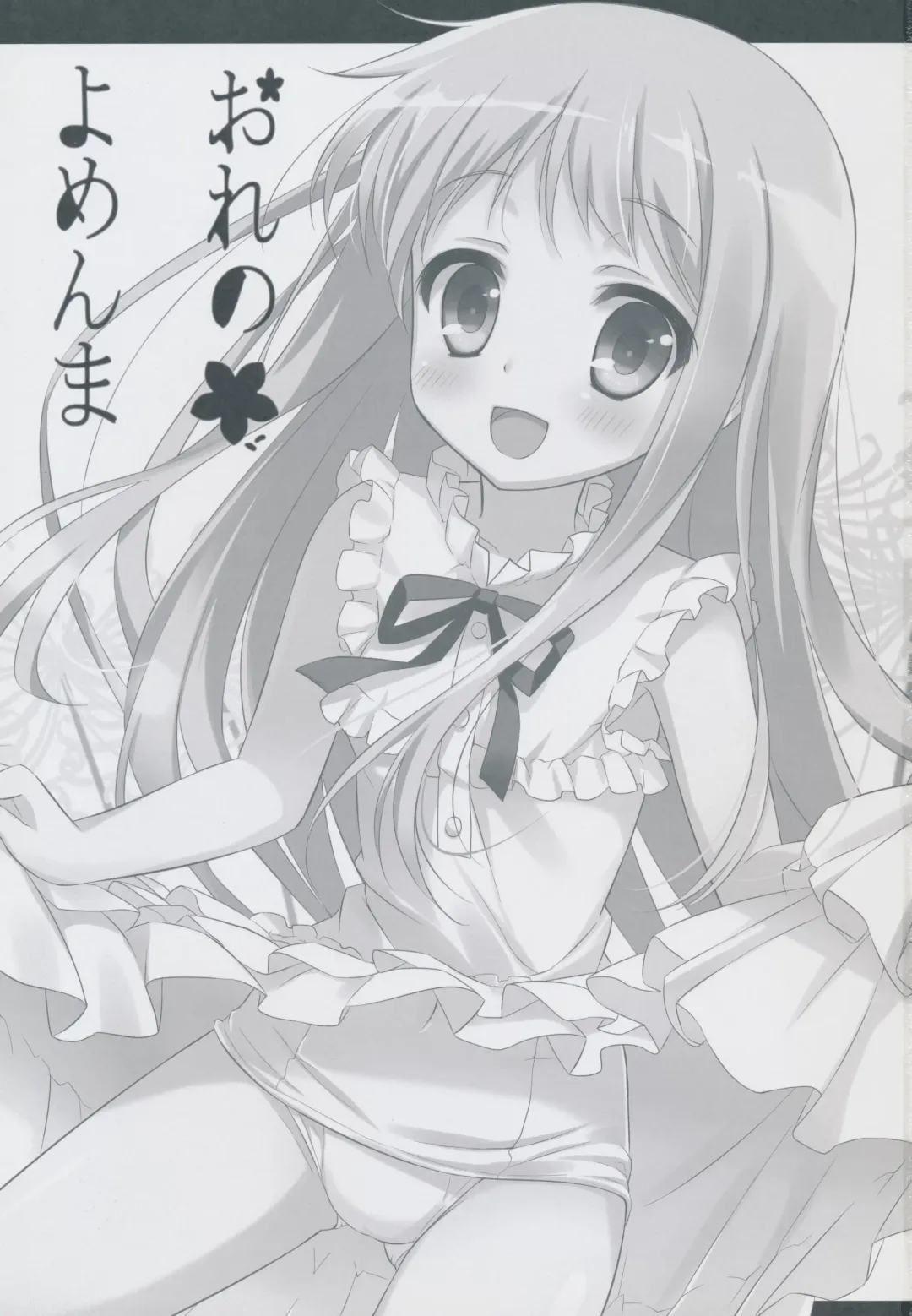 [Ameto Yuki] Ore no Yomenma Fhentai - Page 2