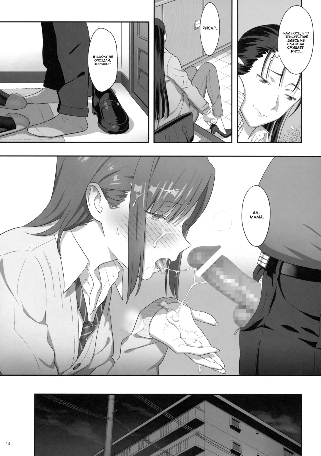 [Yukiyoshi Mamizu] Kaki Hoshuu 6 | Летние занятия глава 6 Fhentai - Page 14