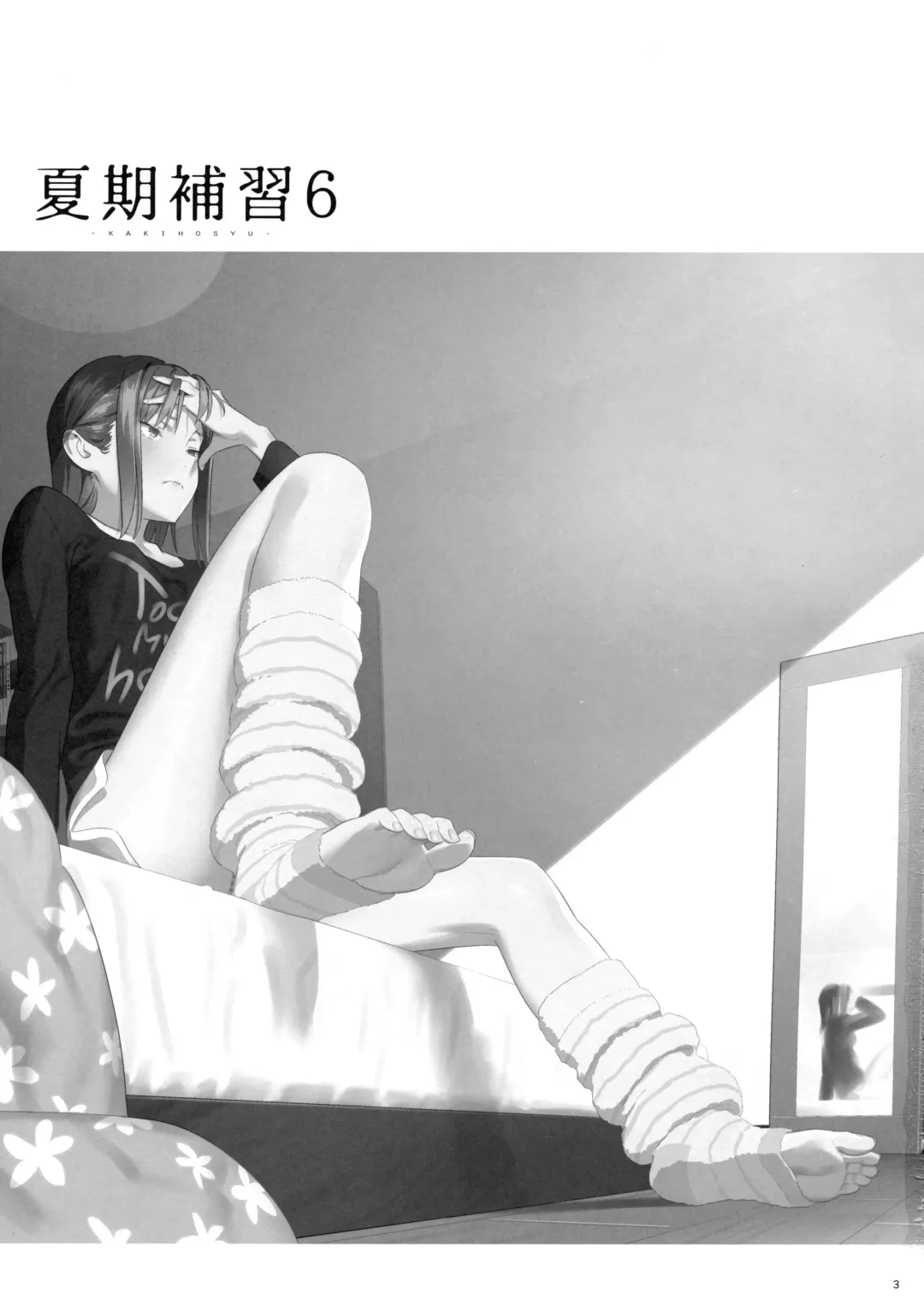 [Yukiyoshi Mamizu] Kaki Hoshuu 6 | Летние занятия глава 6 Fhentai - Page 3