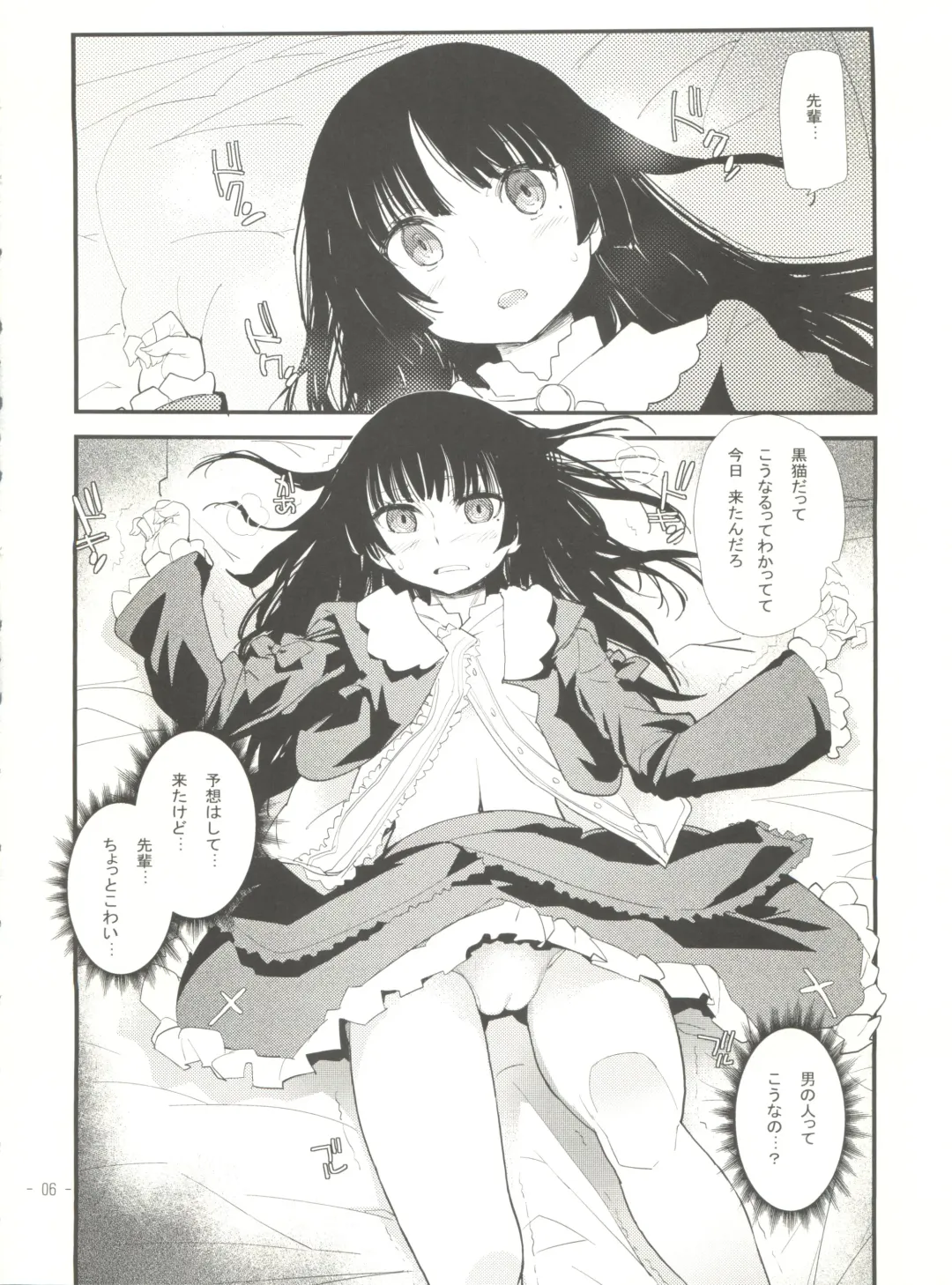 [Tomoe Tenbu] Ore no Kuroneko ga Konna ni Kamaseinu na Wake ga Nai Fhentai - Page 5