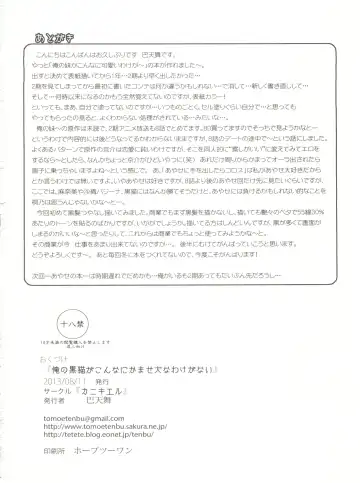 [Tomoe Tenbu] Ore no Kuroneko ga Konna ni Kamaseinu na Wake ga Nai Fhentai - Page 25