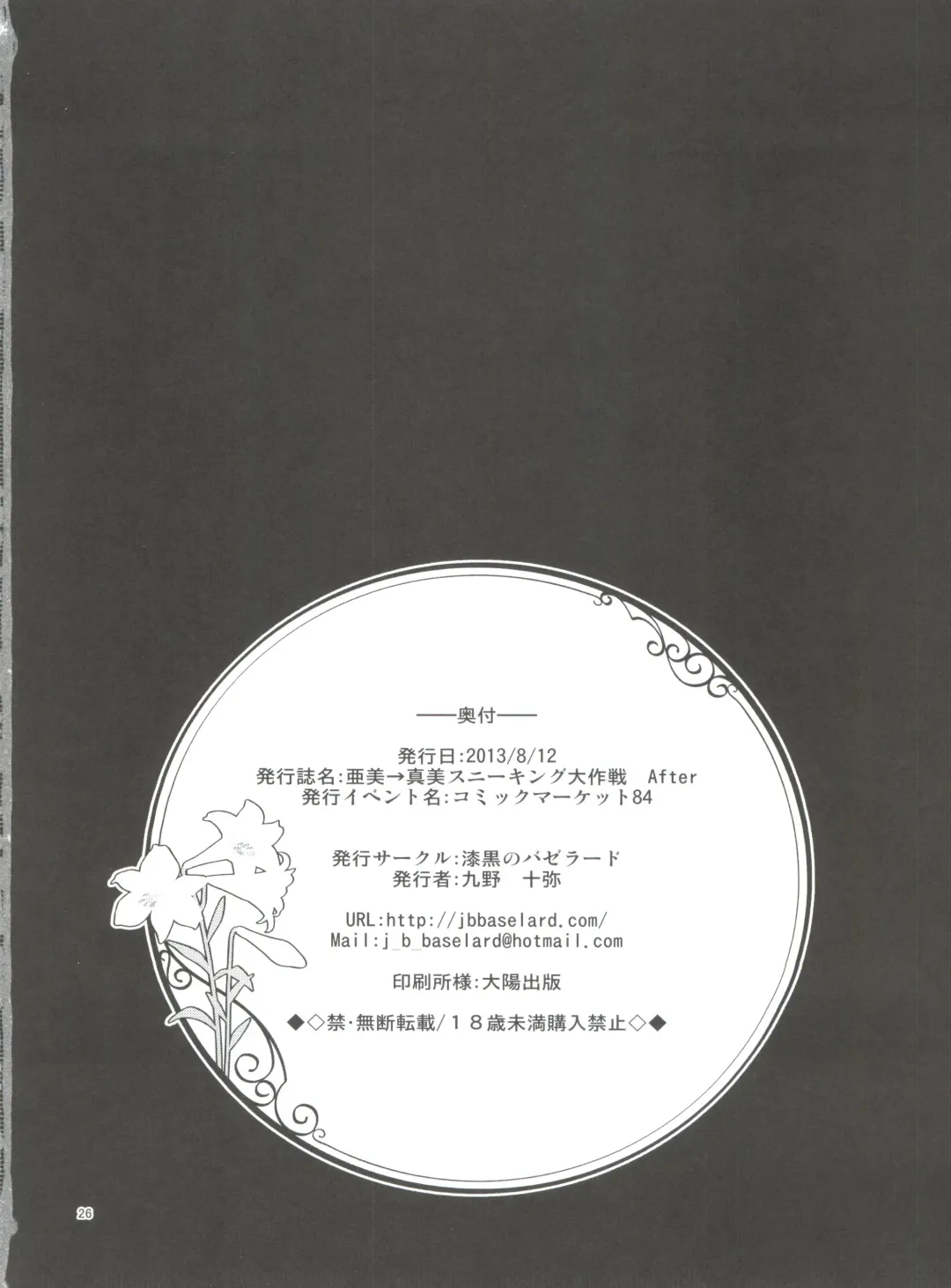 [Kuno Touya] Ami→Mami Sneaking Daisakusen After Fhentai - Page 25