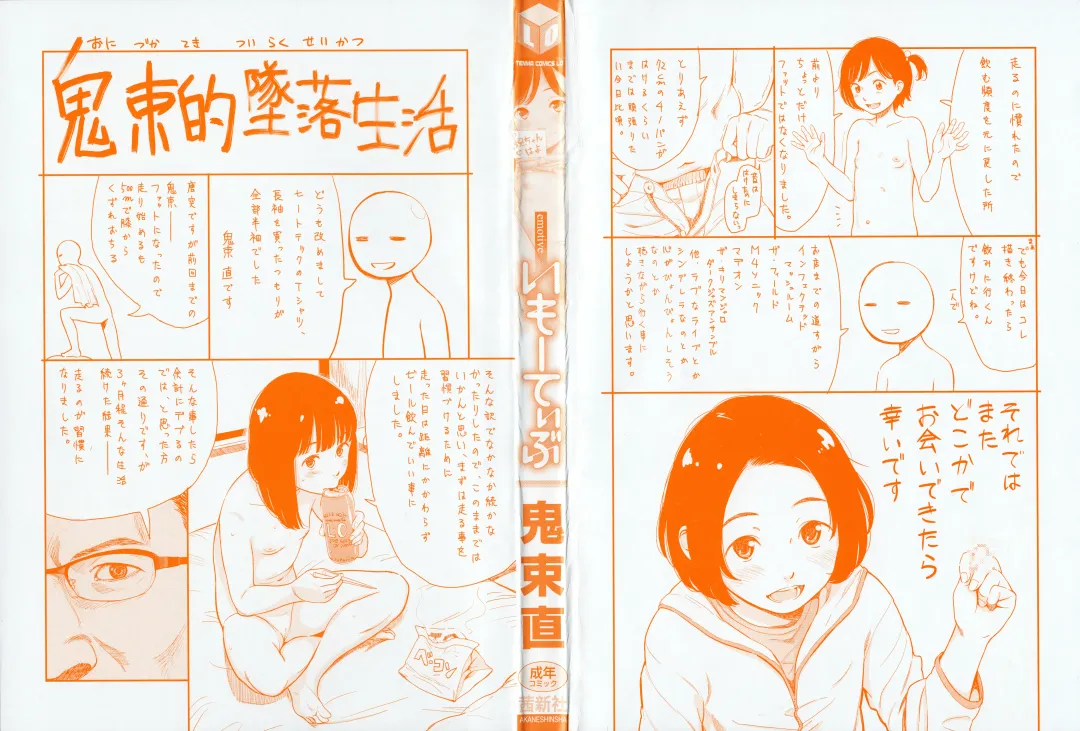 [Onizuka Naoshi] Emotive Fhentai - Page 3