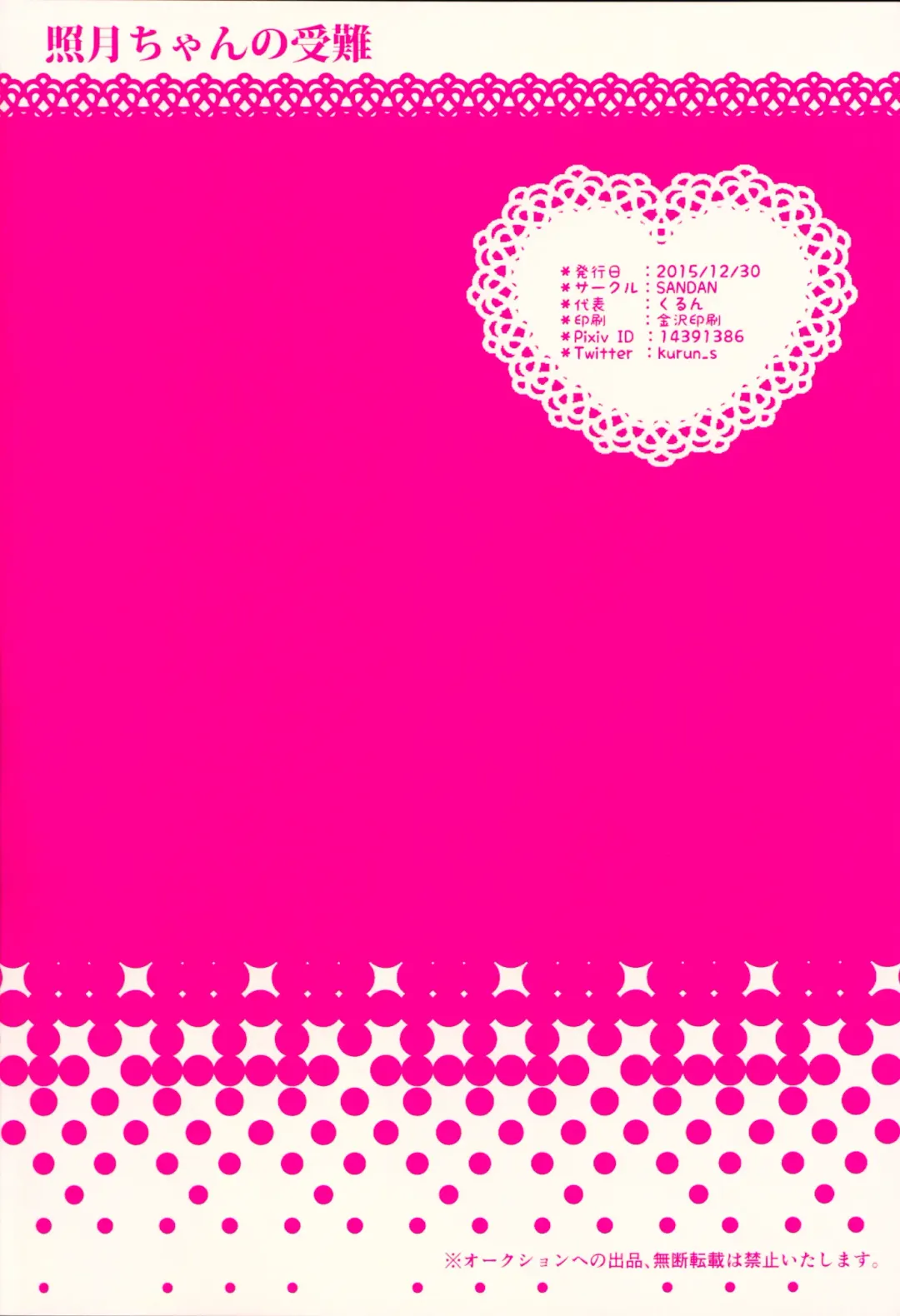 [Kurun] Terutsuki chan no zyunan Fhentai - Page 25