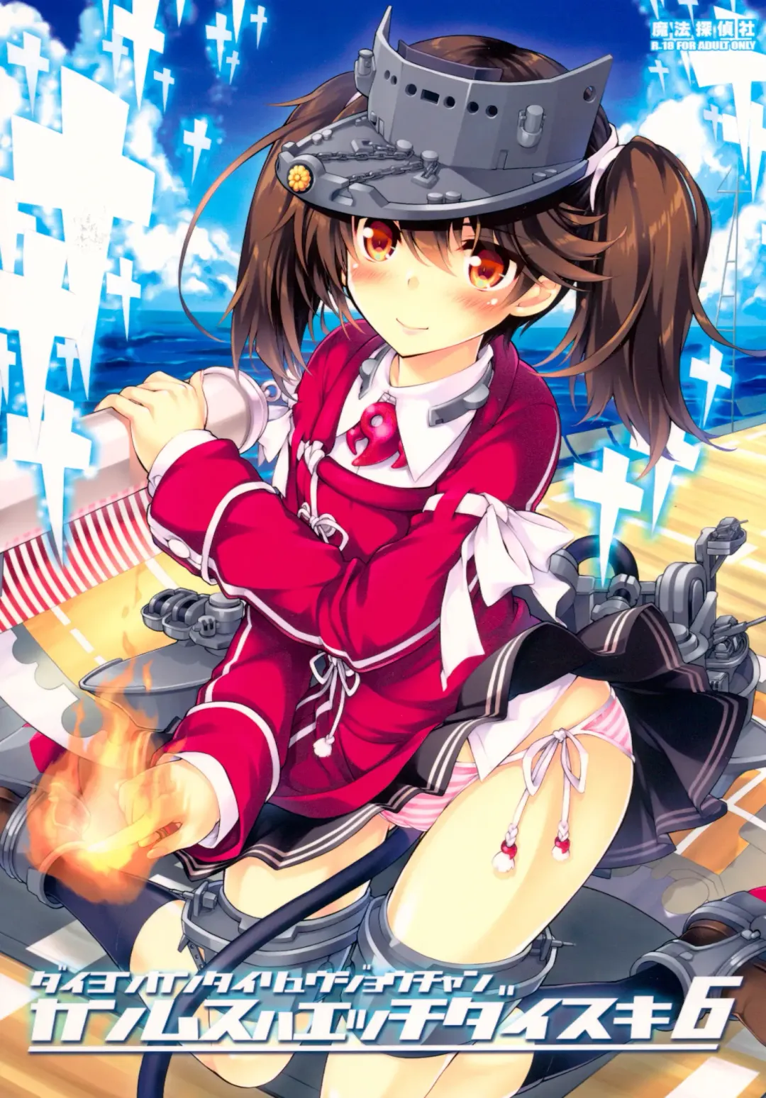 [Mitsuki Mantarou] Kanmusu wa H Daisuki 6 Fhentai - Page 1